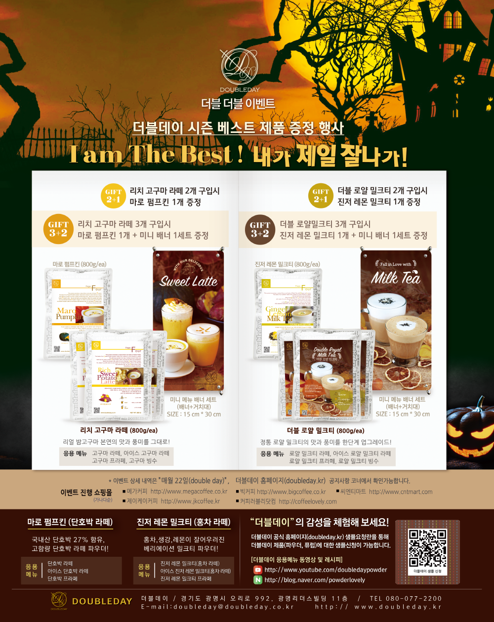 명품 음료베이스 더블데이(DOUBLEDAY) 명품 음료베이스 더블데이(Doubleday)